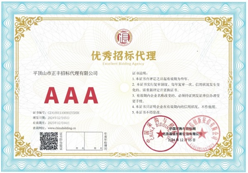 优秀招标代理证书